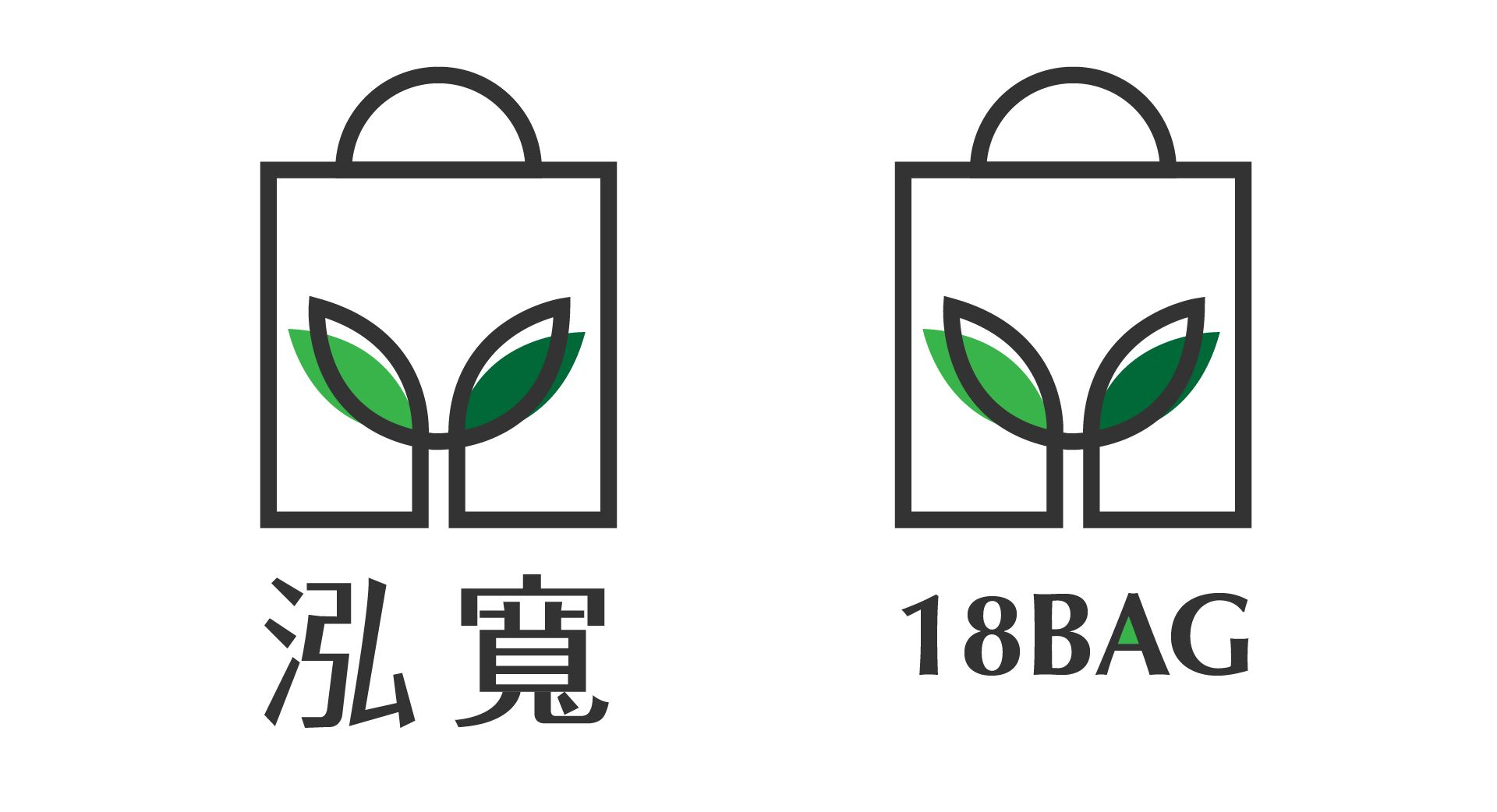 泓寬以環保袋著走的企業精神為概念,透過簡約的線條,融合提袋及樹苗的造型,體現環保的意象。色彩使用灰色表達高雅、質感的專業形象,綠色傳遞自然、環保、生生不息意象。